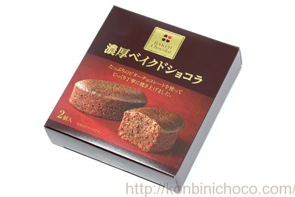 中島大祥堂 濃厚ベイクドショコラ