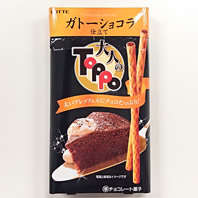 大人のTOPPO（トッポ）ガトーショコラ