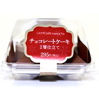 ローソン チョコレートケーキ2層仕立て