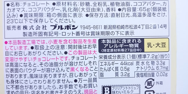 内容量(ブリリアントトリュフ味わいミルク)