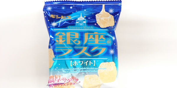 ギンビス銀座ラスク(ホワイト)
