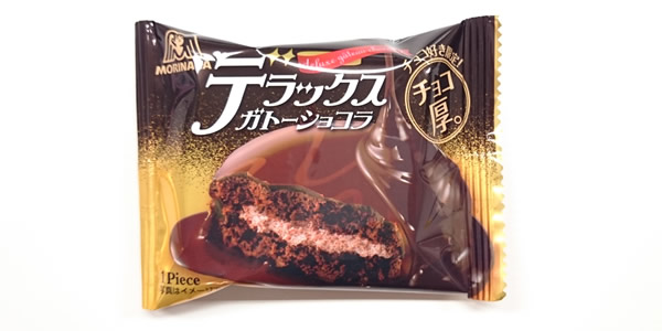 デラックスガトーショコラ