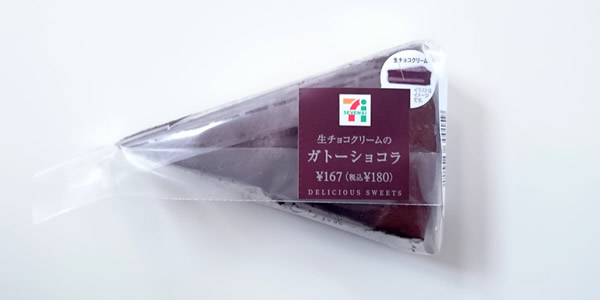 生チョコクリームのガトーショコラ