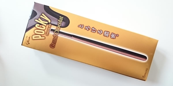 ポッキーグランショコラ