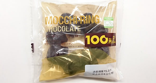 ローソン モッチリングチョコ