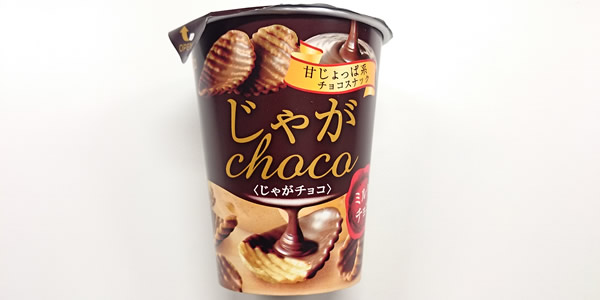 じゃがチョコ ミルクチョコ味