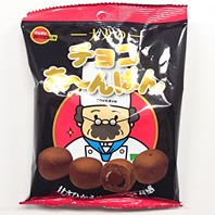 大人のチョコあ～んぱん