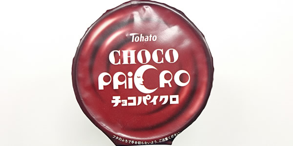 東ハト チョコパイクロ