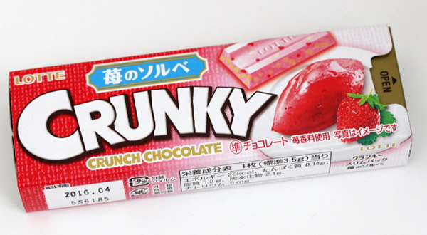 CRUNKY（クランキー） 苺のソルベ