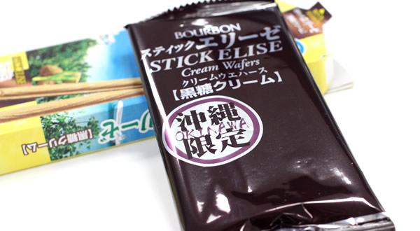 エリーゼ黒糖クリーム(沖縄限定)