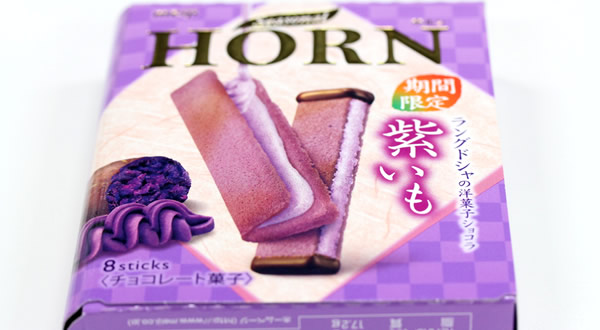 HORN（ホルン）紫いも