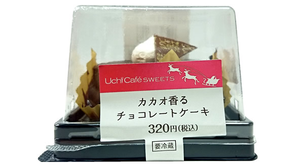 カカオ香るチョコレートケーキ