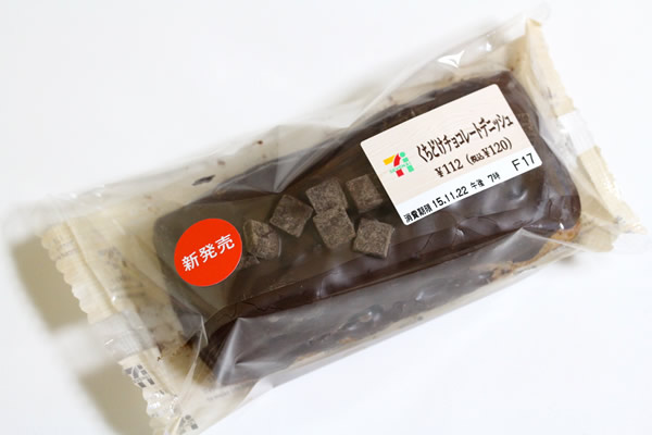 くちどけチョコレートデニッシュの値段 カロリーは コンビニチョコ実食レビュー