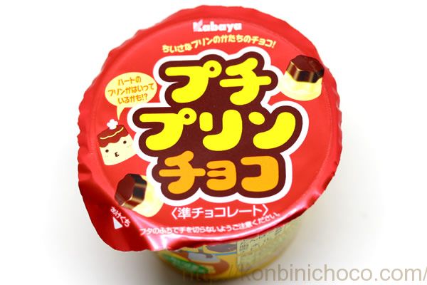 カバヤ プチプリンチョコ