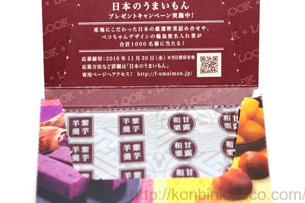LOOK(ルック)甘露和栗 紫芋羊羹