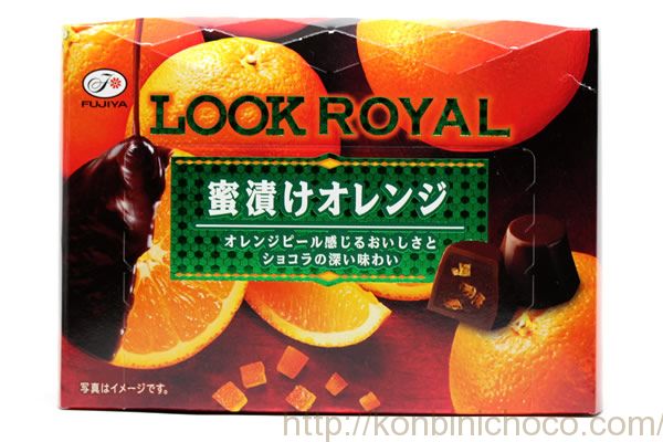 LOOK(ルック)ロイヤル 蜜漬けオレンジ