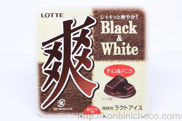 ロッテ爽 ブラック&ホワイト