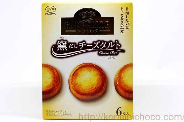 ベイクショップ 窯だしデニッシュチーズタルト