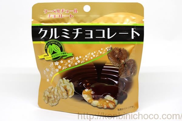 横井クーベルチュール クルミチョコレート