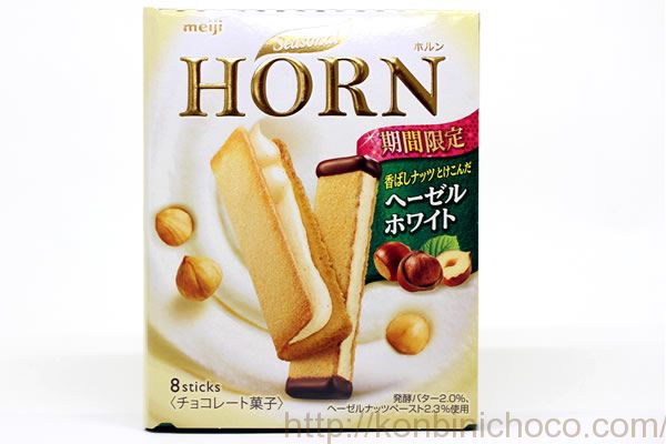 HORN(ホルン) ヘーゼルホワイト