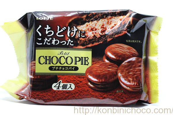 くちどけにこだわったプチチョコパイ