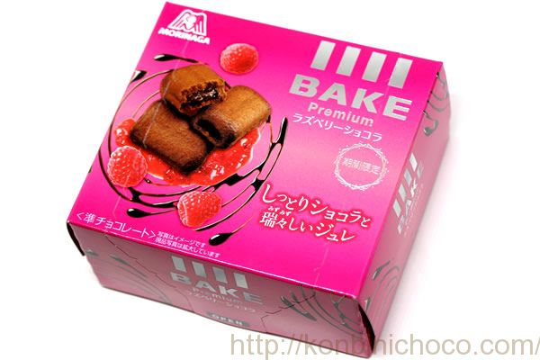 BAKE(ベイク) ラズベリーショコラ