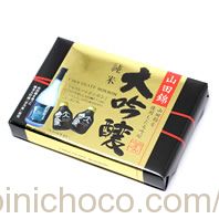 ハマダ純米大吟醸チョコレートカロリー・価格詳細情報