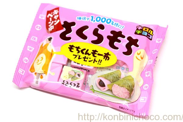 チロルチョコ さくらもち