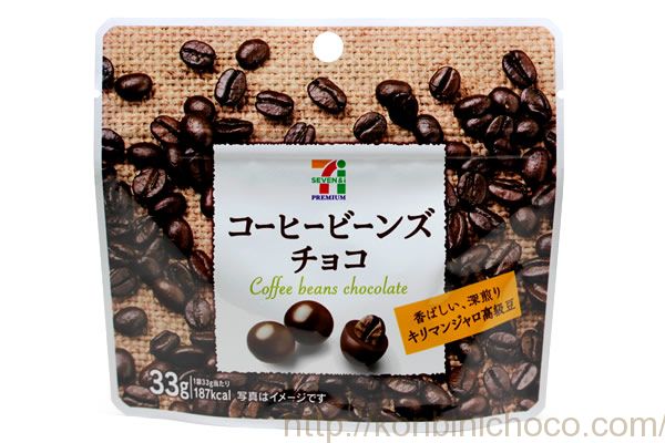 セブンイレブン コーヒービーンズチョコ