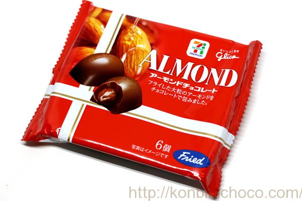 セブンプレミアム アーモンドチョコレート