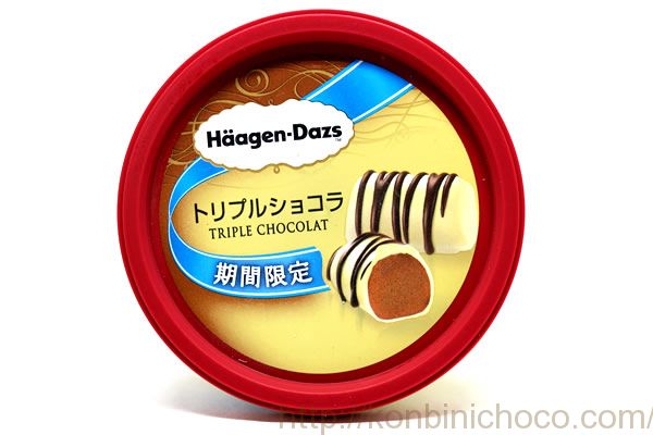 ハーゲンダッツ トリプルショコラ