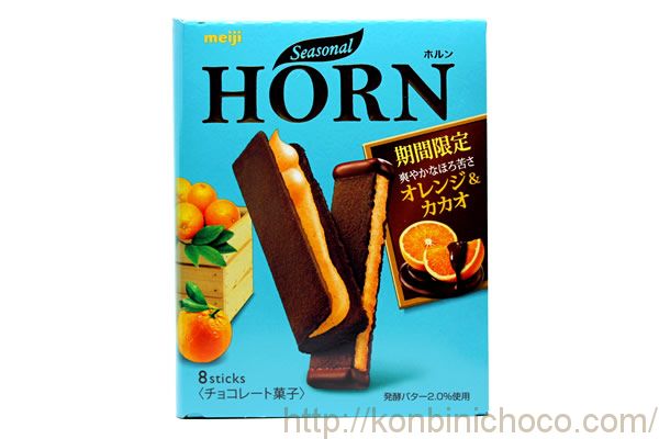 HORN(ホルン)オレンジ＆カカオ
