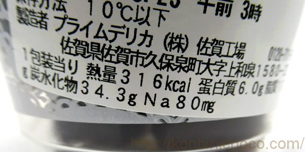 カロリー・詳細