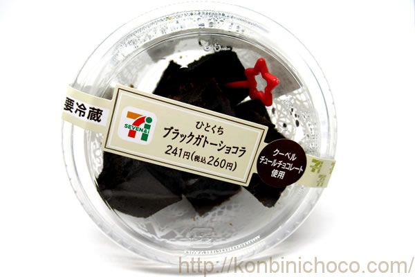 ひとくちブラックガトーショコラ