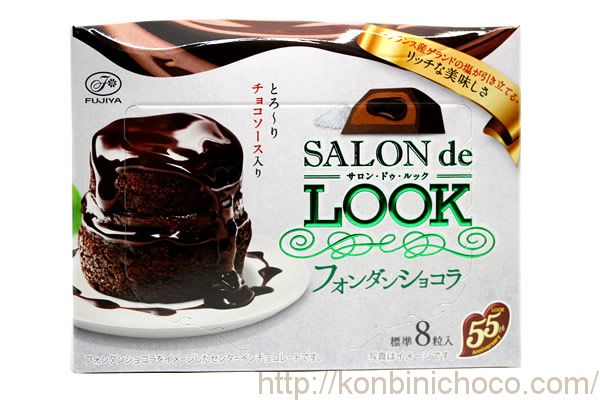 LOOK サロン・ドゥ・ルック(フォンダンショコラ)