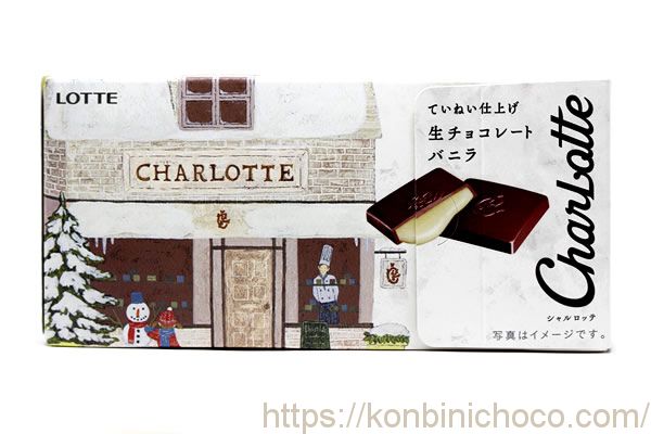 シャルロッテ 生チョコレート バニラ