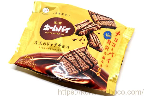 ホームパイ 大人のリッチチョコ