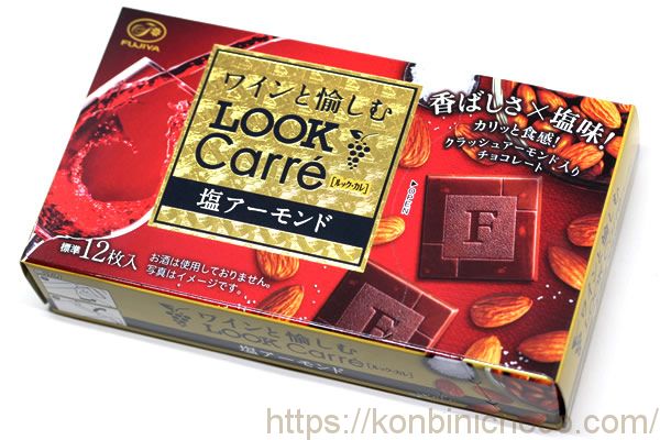 LOOK(ルック) ワインと愉しむ塩アーモンド