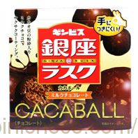 銀座ラスク カカオボールミルクチョコレートカロリー・価格詳細情報