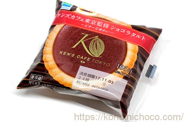 ケンズカフェ東京監修 ショコラタルト