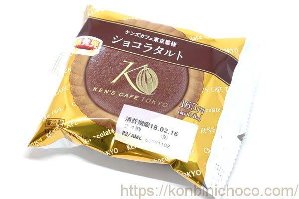 ケンズカフェ東京監修ショコラタルト