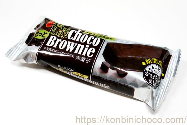ブルボン もっと濃厚チョコブラウニー