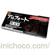 アルフォート ミニチョコレートブラックカロリー・価格詳細情報