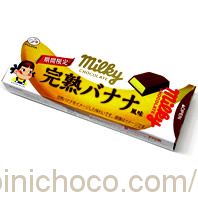 ミルキーチョコレート 完熟バナナカロリー・価格詳細情報