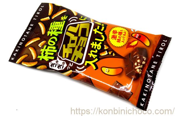 柿の種をぎゅぎゅっとチロルチョコに入れました!