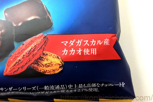 ブラックサンダー高級な雷神 成分