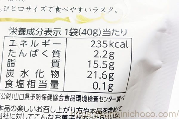 ギンビス GINZA RUSK（ギンザラスク） 芳醇ショコラのカロリー